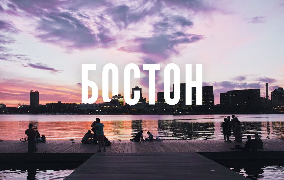 Топ-10 баров на крыше в Бостоне!