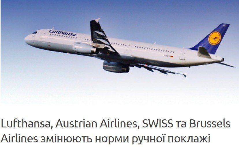 Lufthansa змінює правила ручної поклажі.