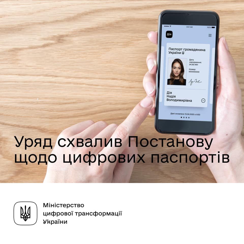 Уряд схвалив постанову щодо цифрових паспортів